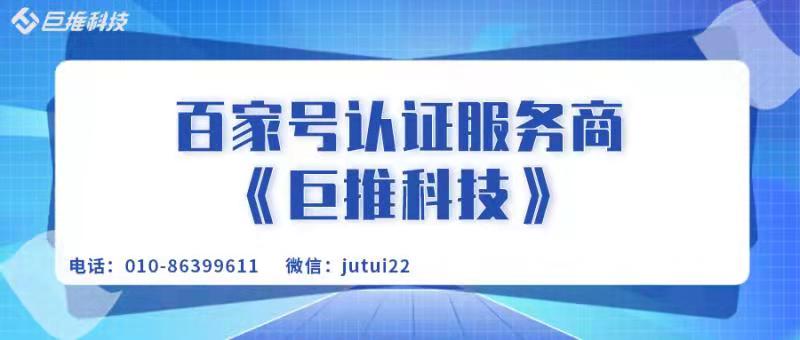 百家號加v認證是怎樣的？