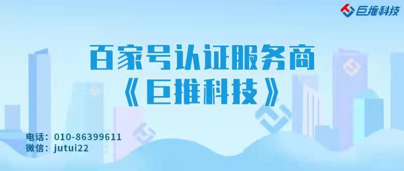   企業(yè)百家號(hào)藍(lán)v認(rèn)證有什么優(yōu)勢