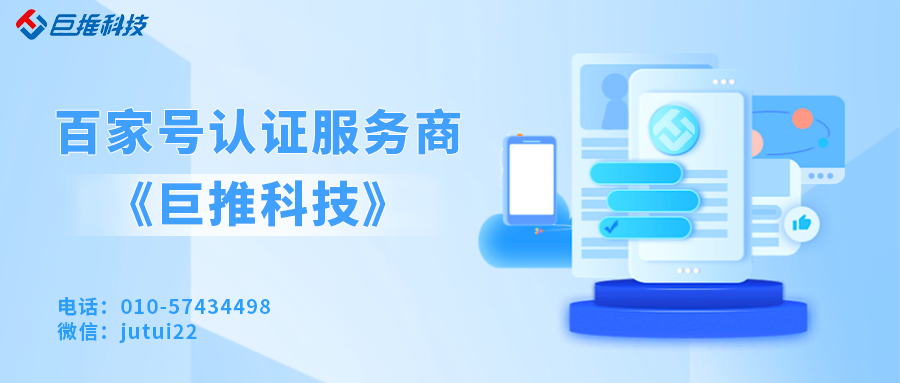      企業(yè)為什么要做百家號呢？