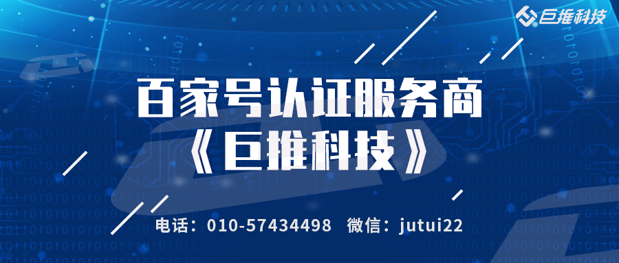  企業(yè)百家號藍(lán)v注冊你需要了解哪些