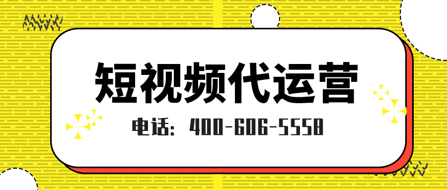   短視頻運營企業(yè)為什么一定要做呢？