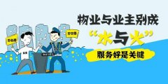 物業(yè)公司微信公眾號的一站式服務(wù)