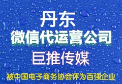 丹東市微信代運(yùn)營(yíng)收費(fèi)