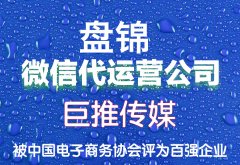 盤錦市微信公眾號(hào)托管的收費(fèi)標(biāo)準(zhǔn)