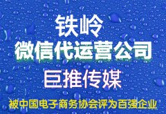 鐵嶺市微信公眾號推廣價(jià)格