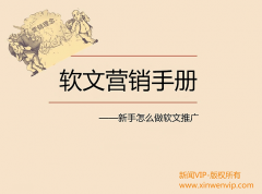 巨推傳媒：企業(yè)怎么做軟文推廣發(fā)布，新手必看的軟文營(yíng)銷手冊(cè)