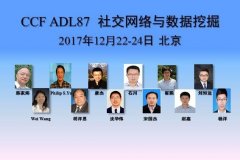 微信、微博數(shù)據(jù)這么多，如何從中挖掘潛在信息？ | CCF-ADL 87期