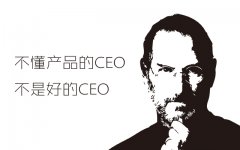 不懂產(chǎn)品的CEO，是不是一個好的CEO呢？