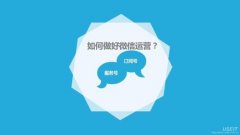 微信運(yùn)營(yíng)英文公眾號(hào)怎么做