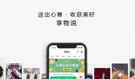 憑什么短時(shí)間人們?nèi)绱岁P(guān)注享物說小程序？