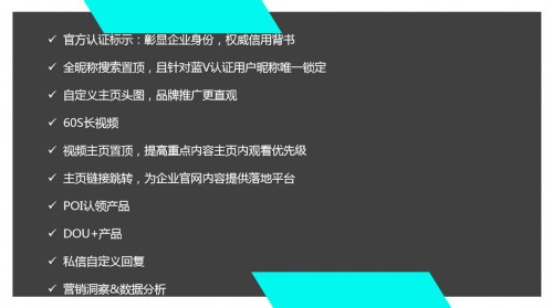 短視頻企業(yè)認(rèn)證如何加藍(lán)v?認(rèn)證加藍(lán)v有什么用?具體怎么開通?