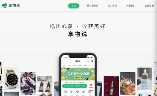 享物說能否給用戶創(chuàng)造更大的價值嗎？