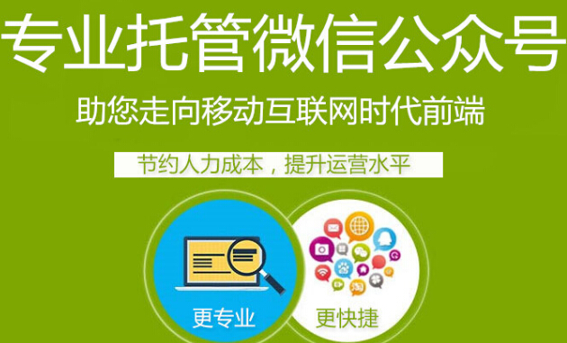 企業(yè)微信公眾號為什么要代運(yùn)營，看完這些就會明白