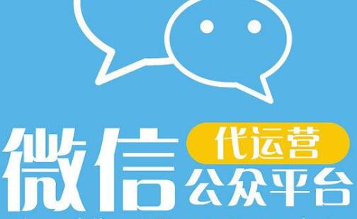 微信代運營服務(wù)，對企業(yè)所提供的服務(wù)都有哪些分類