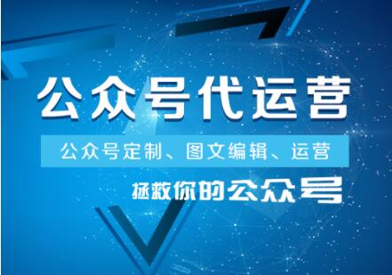 企業(yè)選擇哪種微信代運營公司，公司要具體什么能力