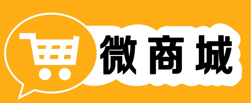 微商城的后臺管理系統(tǒng)都有哪些功能呢？