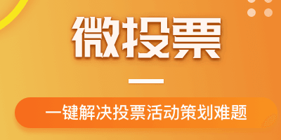 婚紗攝影公眾號(hào)五一較佳活動(dòng)-微信投票