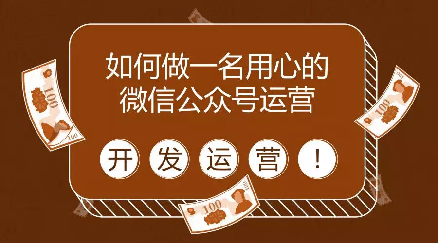 微信公眾號代運營的痛點，你了解嗎？