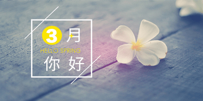 2019年3月?tīng)I(yíng)銷熱點(diǎn)-來(lái)逗，發(fā)現(xiàn)更多有意思的內(nèi)容