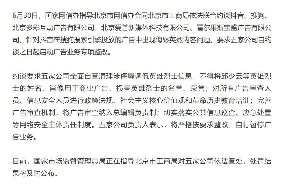 緊急通知 | 短視頻、搜狗等5家公司被約談，廣告業(yè)務(wù)遭暫