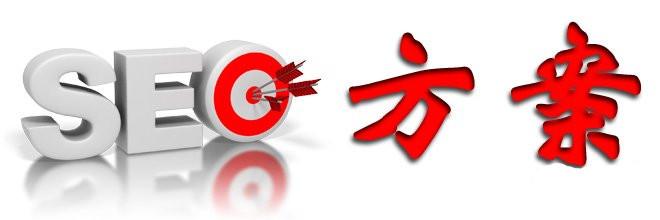 史上最全的網(wǎng)站SEO策略方案