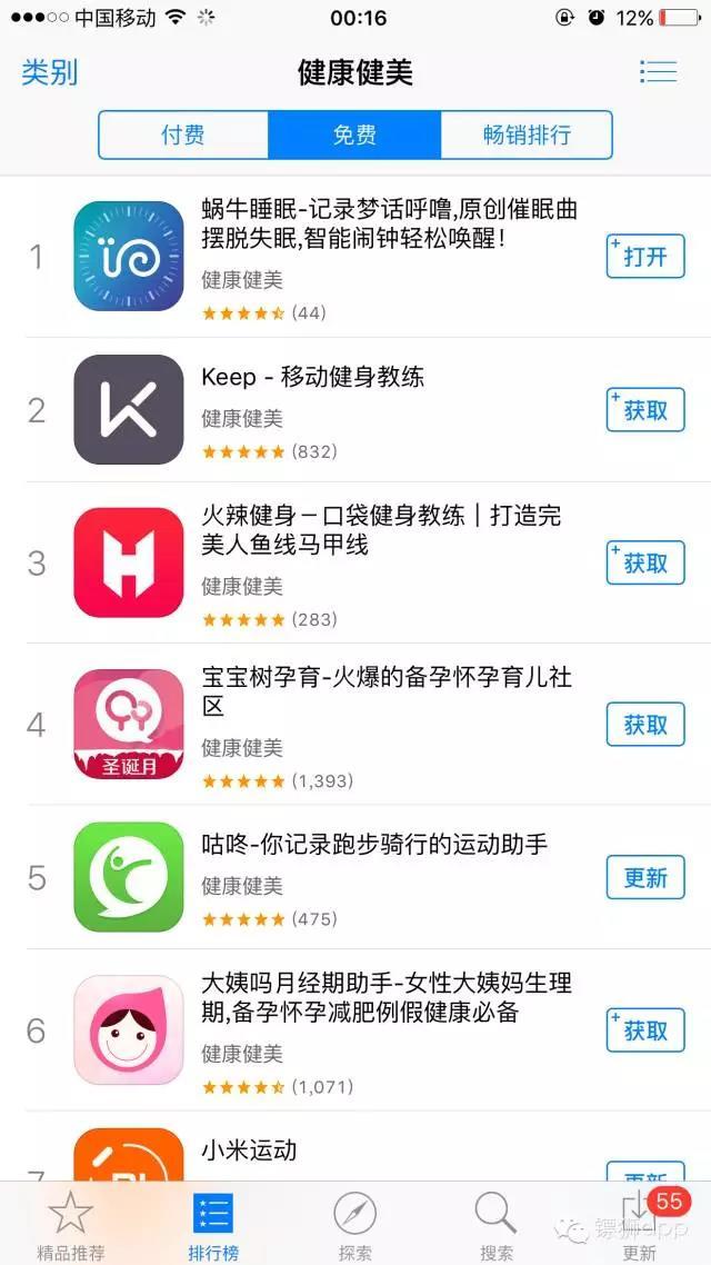 我是如何做到在AppStore上排名先進(jìn)的