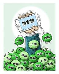 微信朋友圈推廣廣告是怎么收費的？