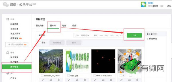 96微信編輯器如何上傳網(wǎng)絡(luò)圖片？