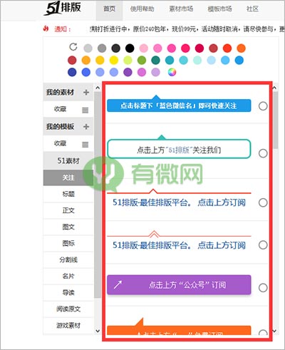 51微信排版工具如何修改樣式顏色？